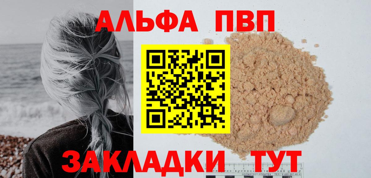 Альфа ПВП  Вход с VPN  A-PVP VHQ  Алапаевск  А ПВП Соль 