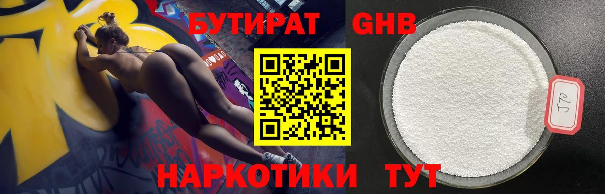 Алапаевск  Бутират BDO  БУТИРАТ  Вход с VPN 