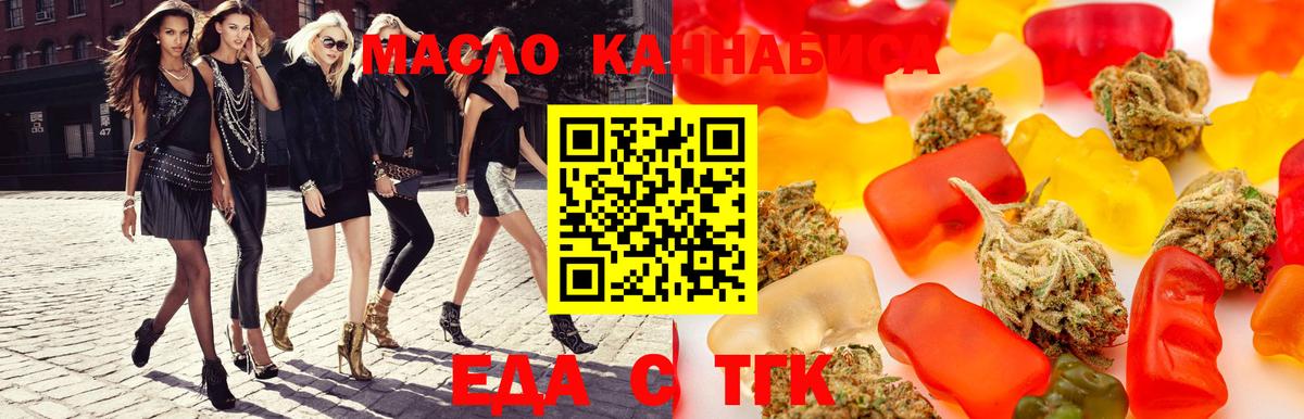 Еда ТГК конопля  Вход с VPN  Алапаевск 
