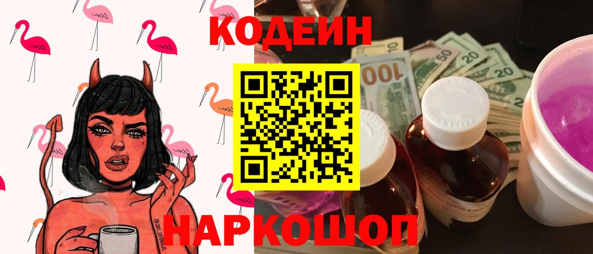 Кодеин напиток Lean (лин) Алапаевск