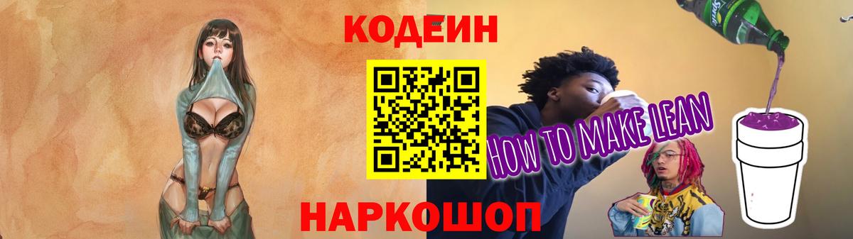 Codein напиток Lean (лин)  Codein напиток Lean (лин)  Алапаевск 