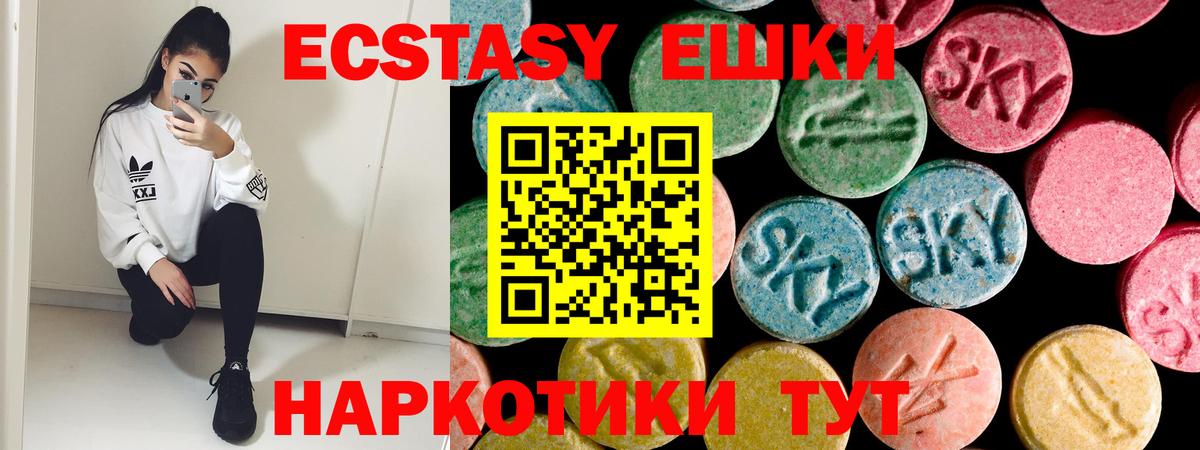 Ecstasy круглые Алапаевск
