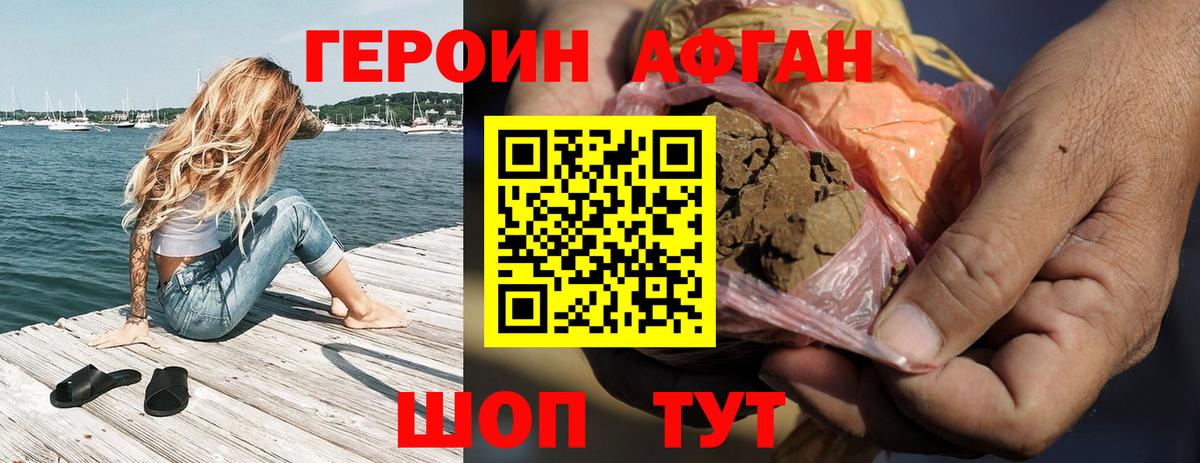 Героин афганец  Вход с VPN  Алапаевск 
