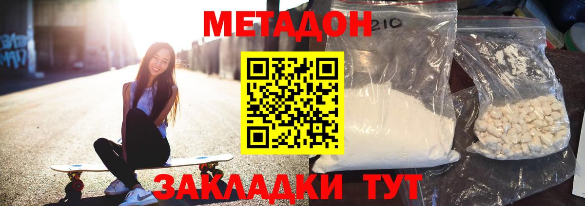 Алапаевск  МЕТАДОН белоснежный  Вход с VPN  Метадон VHQ 