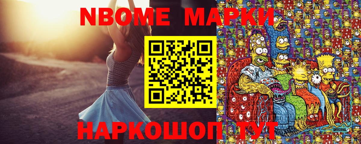 Марки NBOMe 1500мкг  Алапаевск 